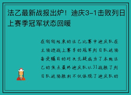 法乙最新战报出炉！迪庆3-1击败列日上赛季冠军状态回暖